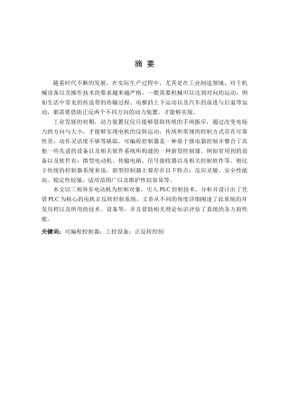 PLC控制三项异步电机正反转控制分析研究 电气工程专业