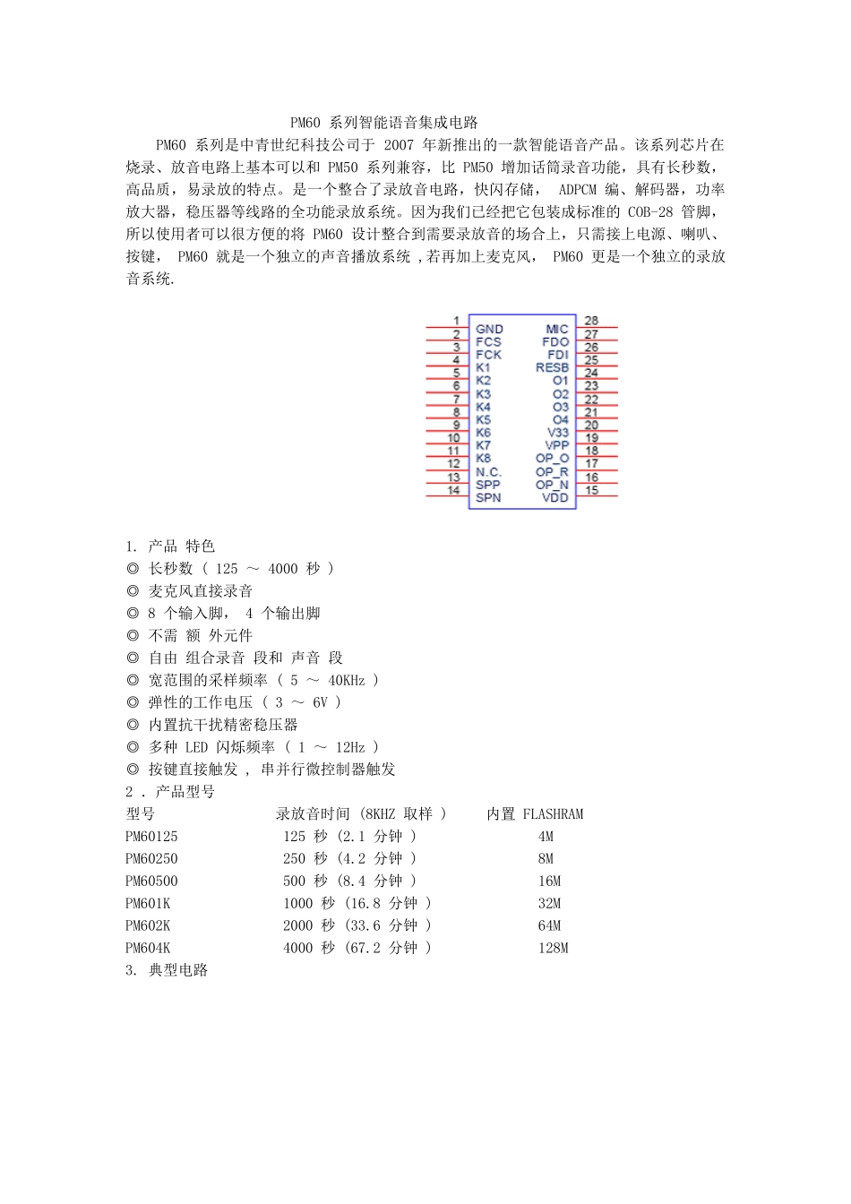 PM60系列智能语音集成电路分析研究  电气工程自动化专业_第1页