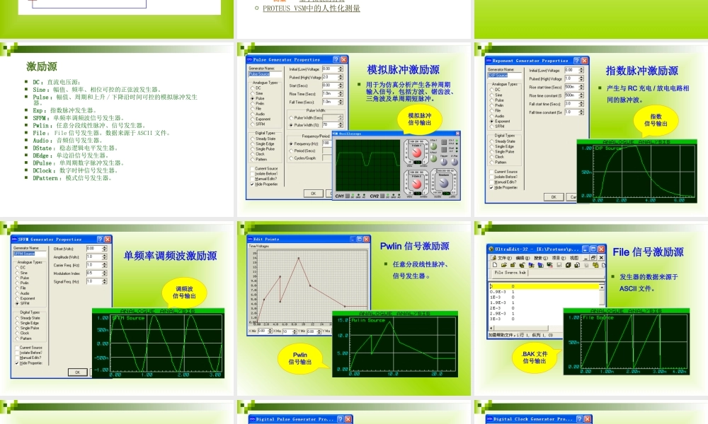 PROTEUS应用专题研讨分析研究 电子信息专业