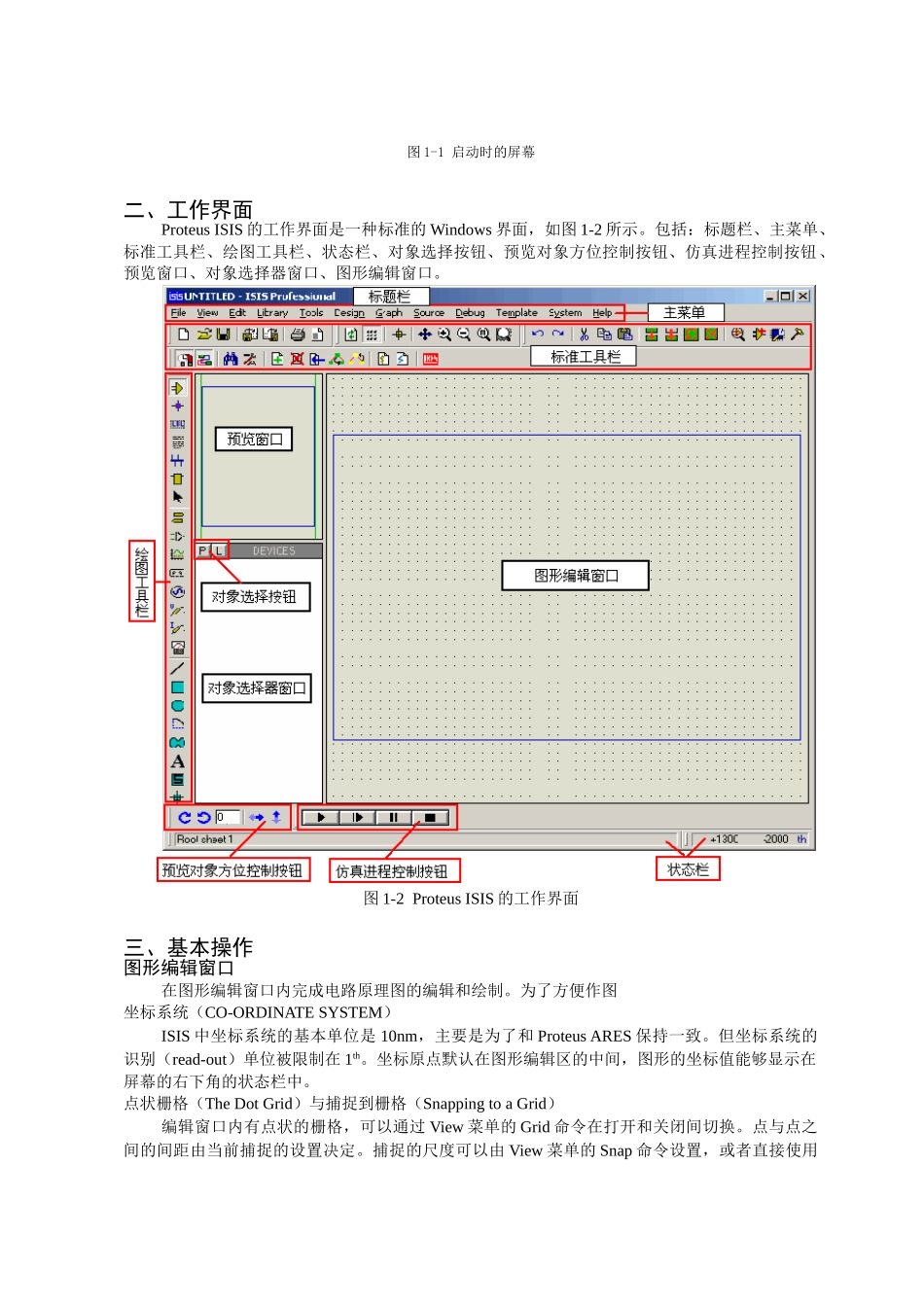Proteus中文入门教程分析研究   计算机专业_第3页