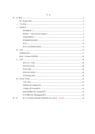 Proteus中文入门教程分析研究   计算机专业