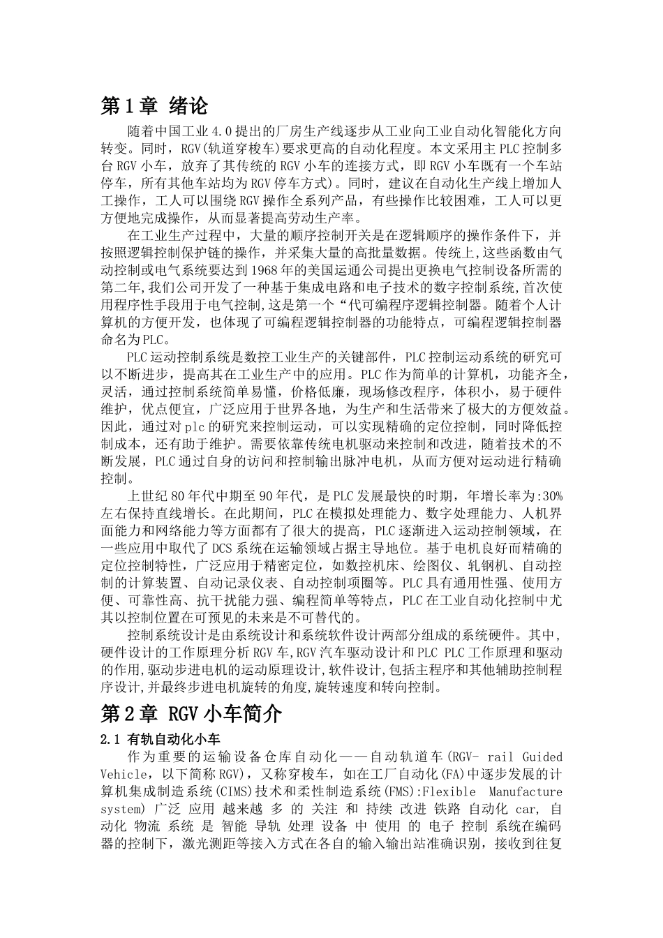 RGV小车的西门子PLC控制系统设计和实现    车辆工程管理专业_第3页