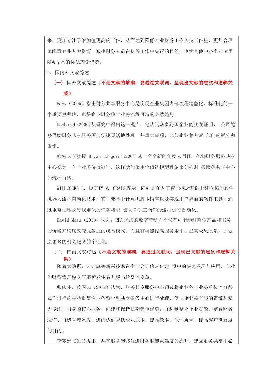 RPA在金蝶公司财务共享服务中心应用研究分析    开题报告_第2页