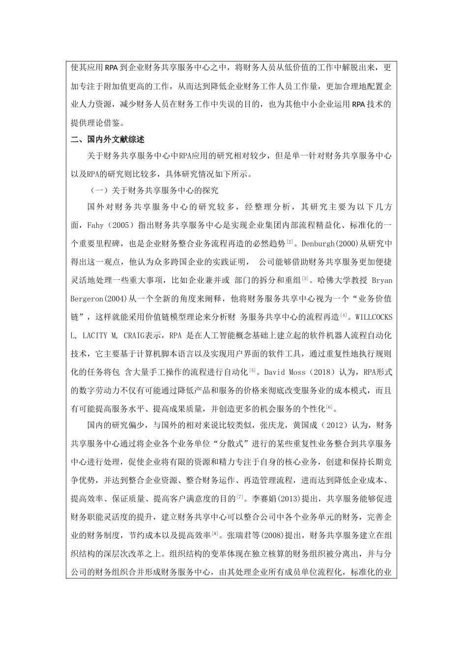 rpa在金蝶公司财务共享服务中心应用研究分析 开题报告_第2页