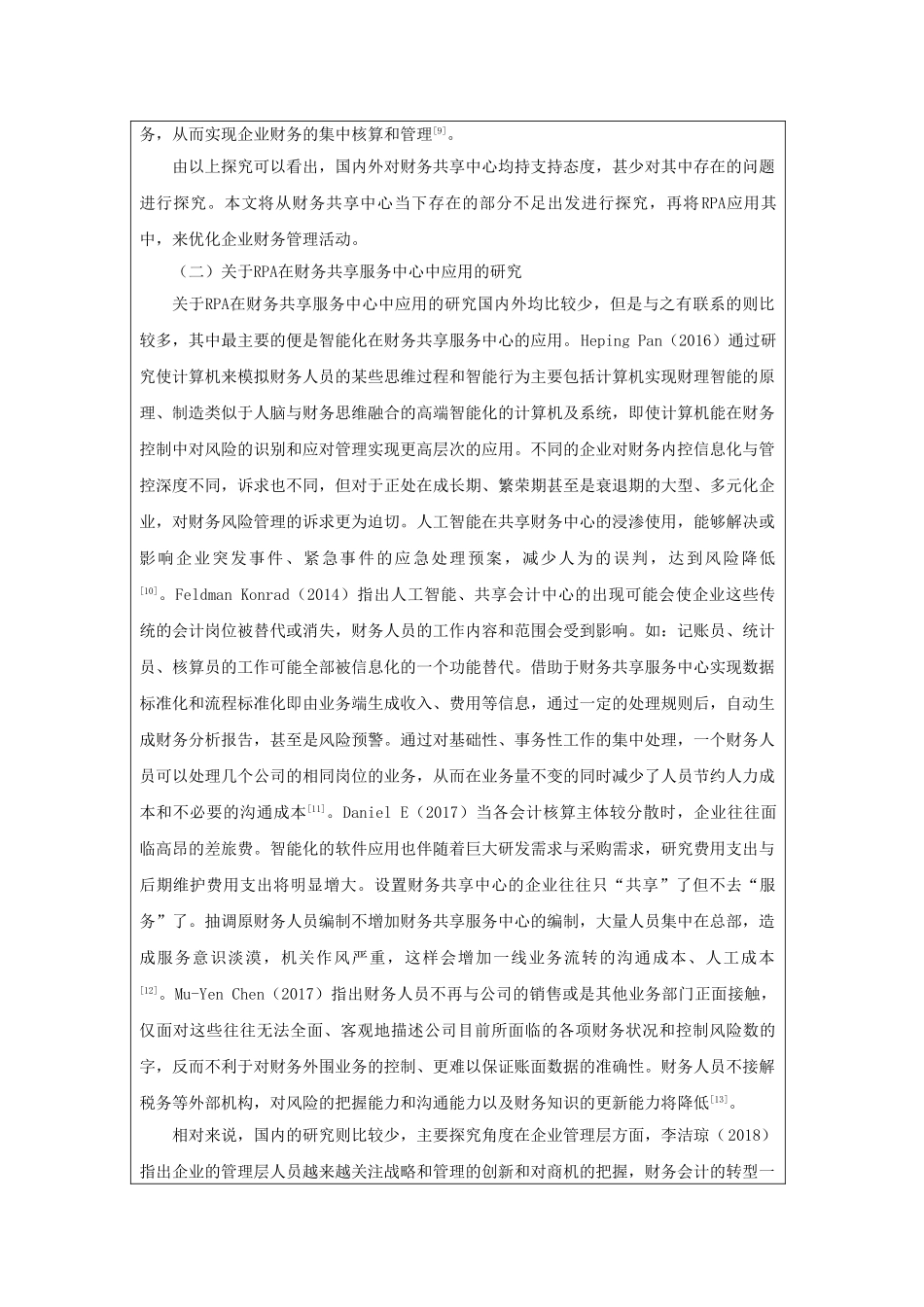 rpa在金蝶公司财务共享服务中心应用研究分析 开题报告_第3页