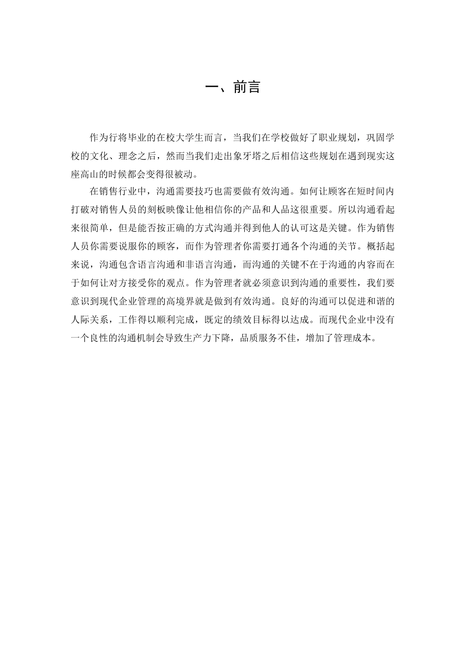 SG企业的管理沟通问题研究分析 工商管理专业_第3页