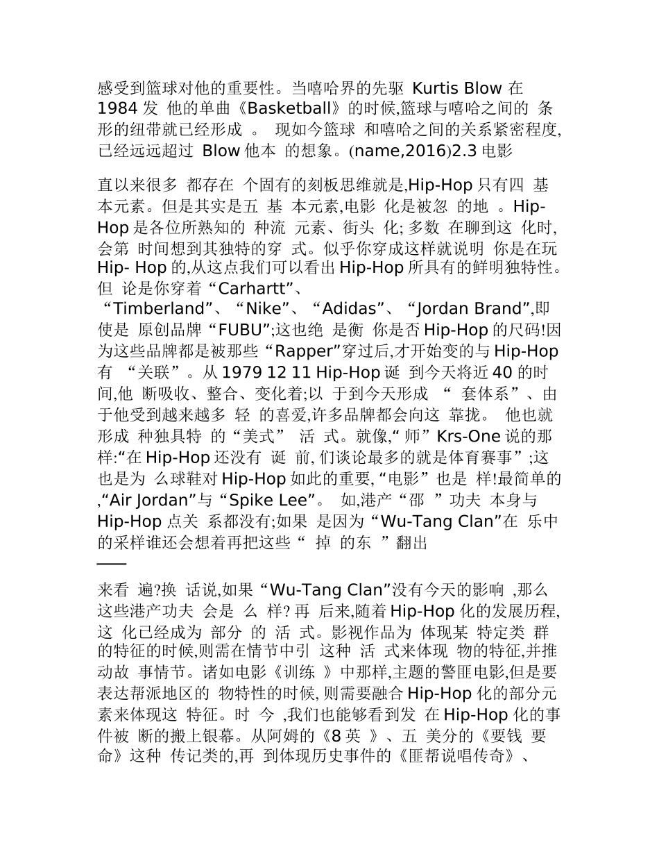 sneaker对于体育、 乐、电影的影响分析研究 计算机专业_第2页