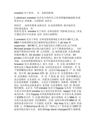sneaker对于体育、 乐、电影的影响分析研究 计算机专业