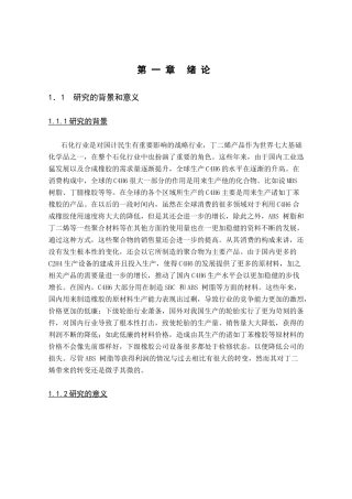 S石化公司分析研究  工商管理专业