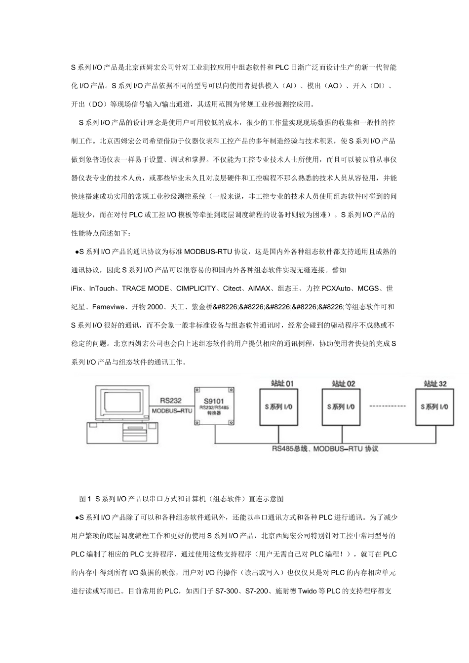 S系列IO产品知识点梳理汇总_第1页