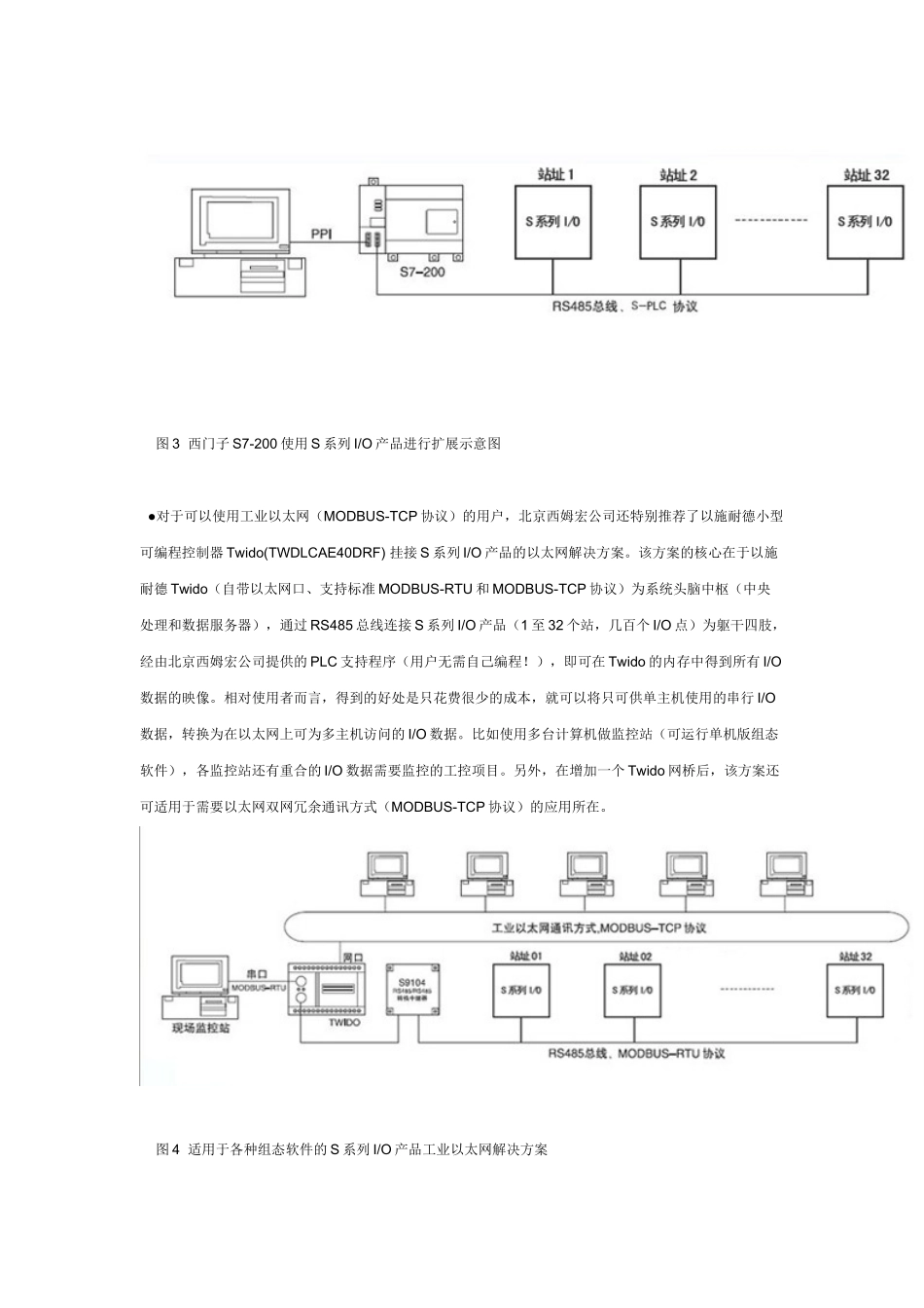 S系列IO产品知识点梳理汇总_第3页