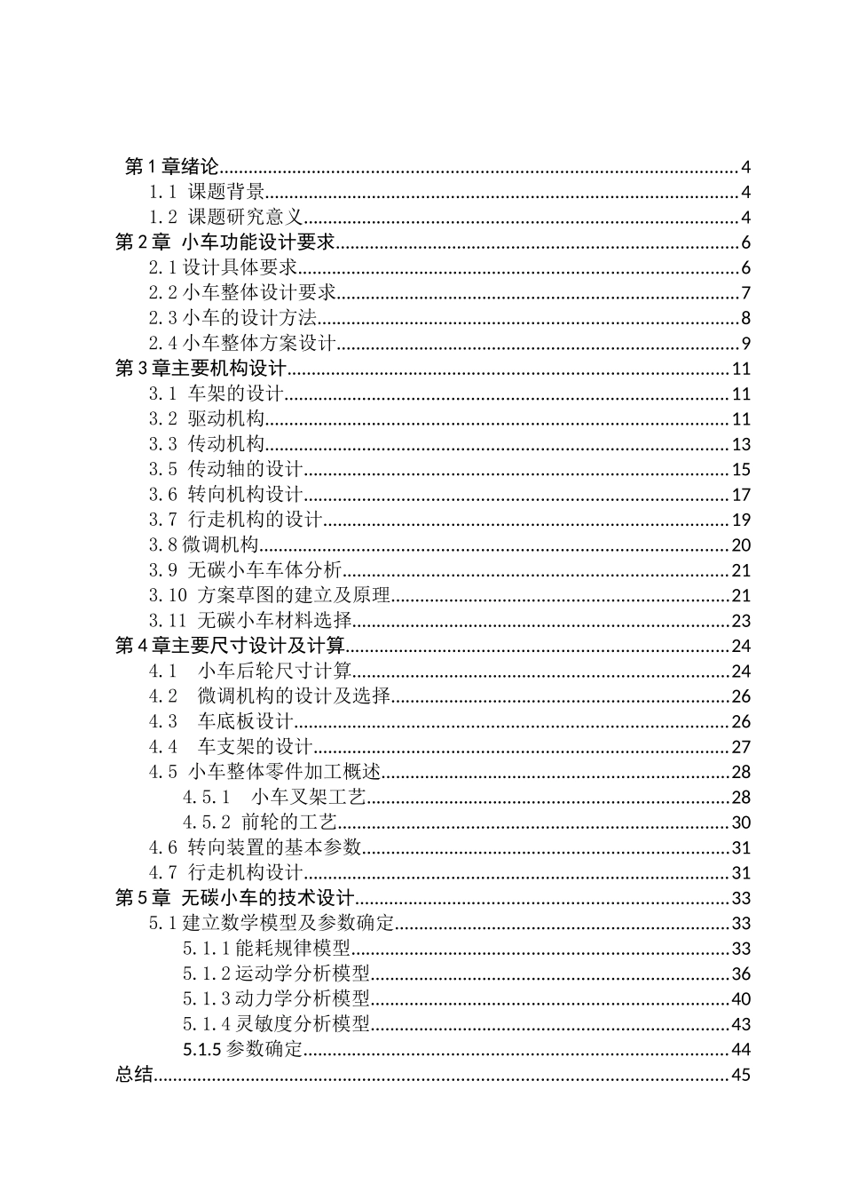 S型无碳小车设计和实现 车辆工程专业_第3页
