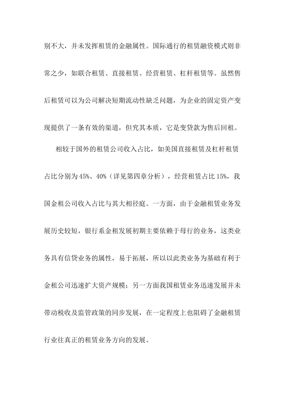 TF金融租赁股份有限公司经营情况分析及面临的问题分析研究 财务会计学专业_第2页