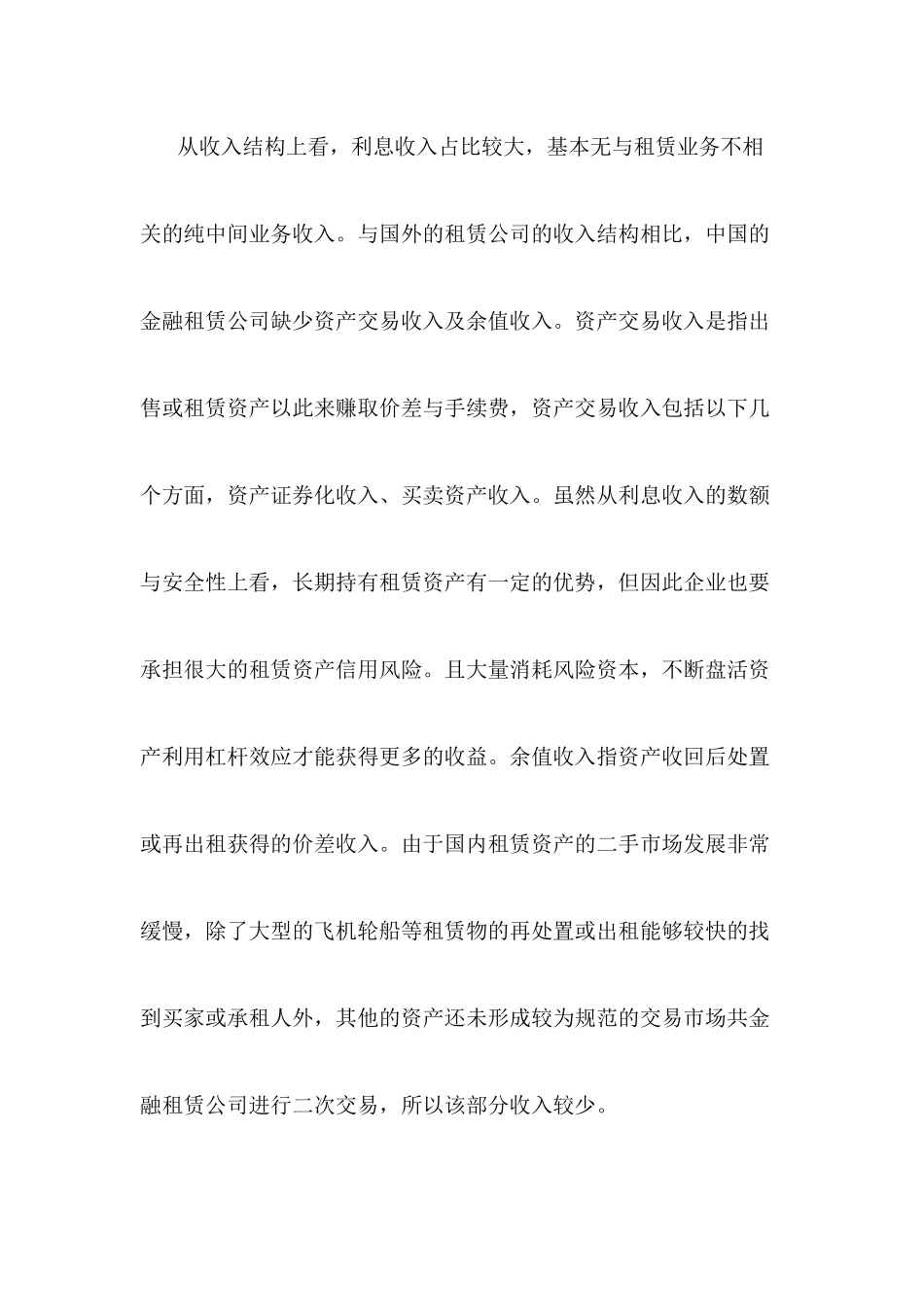 TF金融租赁股份有限公司经营情况分析及面临的问题分析研究 财务会计学专业_第3页