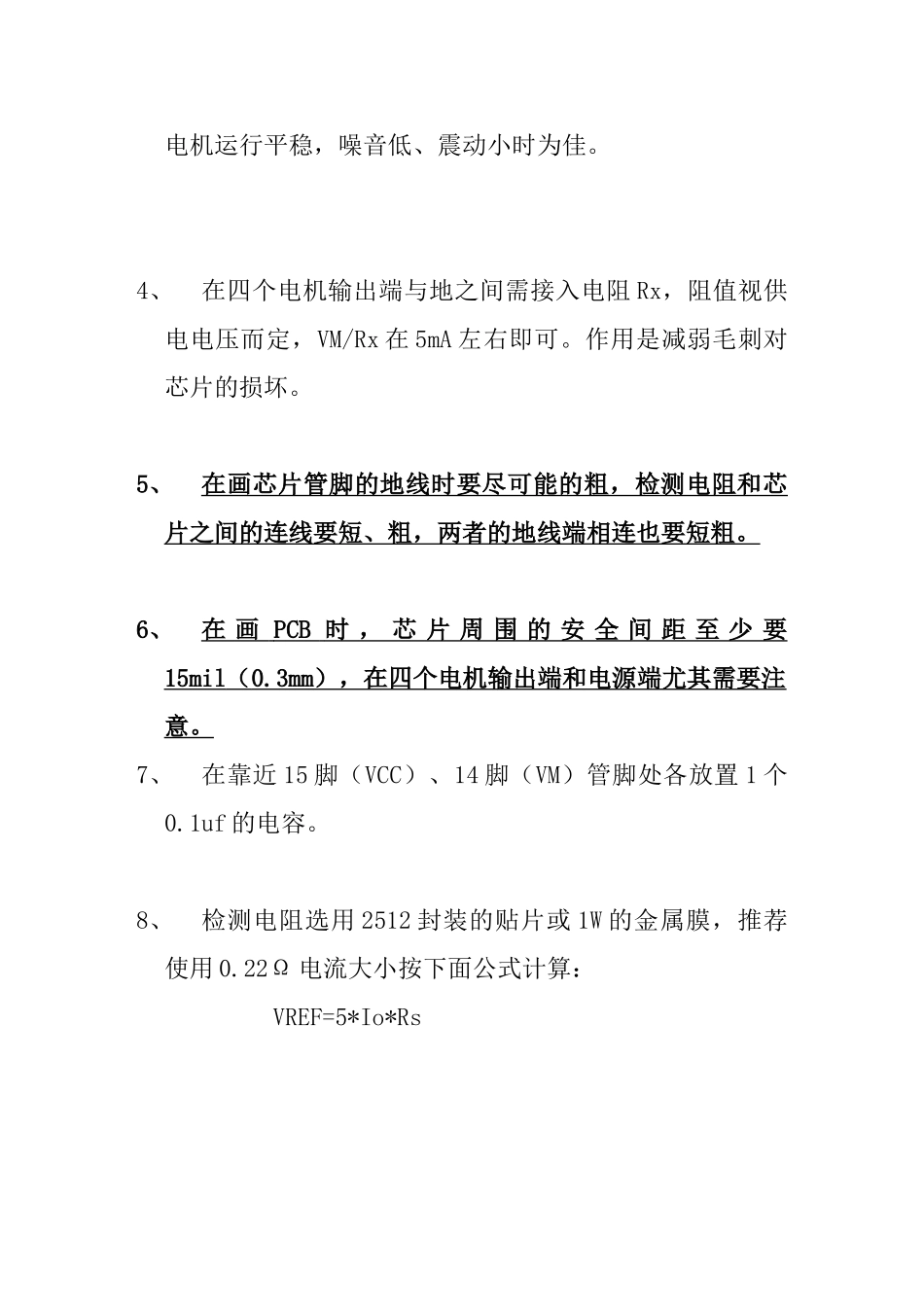 THB7128芯片应用注意事项梳理汇总_第2页