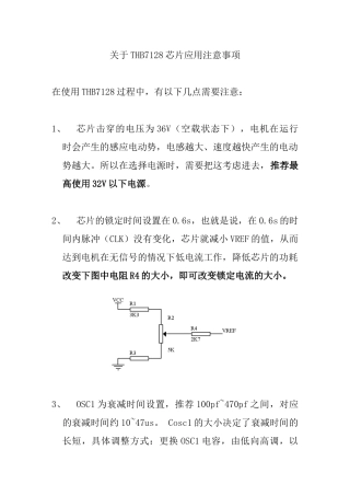 THB7128芯片应用注意事项梳理汇总