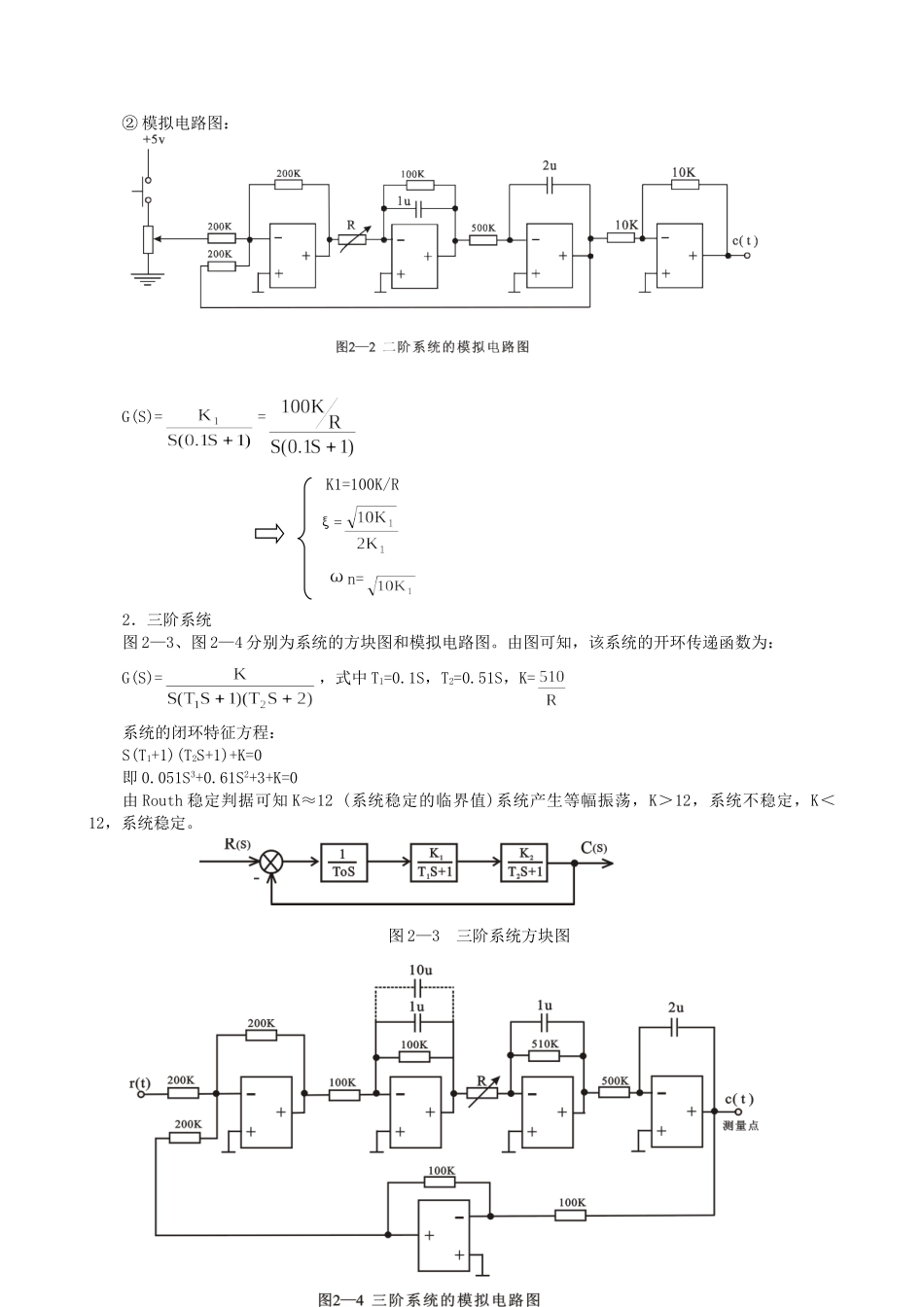 TKKL-4型实验箱实验指导书线性定常系统的瞬态响应和稳定性分析_第3页
