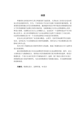 VI设计的情感化设计与实践分析研究  包装设计专业