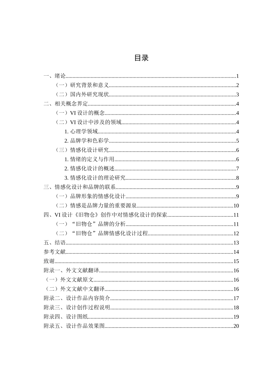 VI设计的情感化研究与实践   设计学专业_第3页