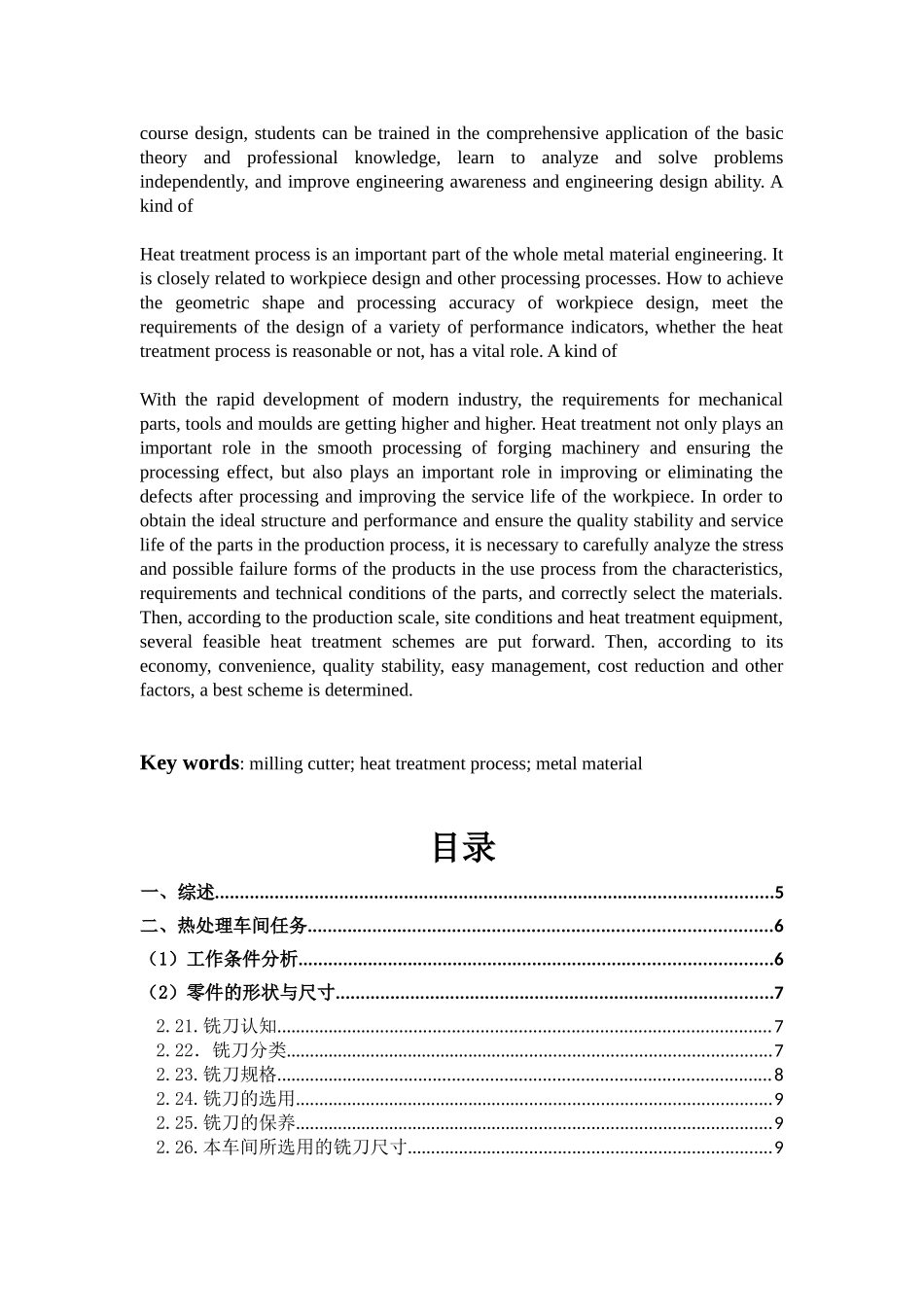 w18cr4v高速铣刀性能与热处理工艺分析研究  机械制造专业_第2页
