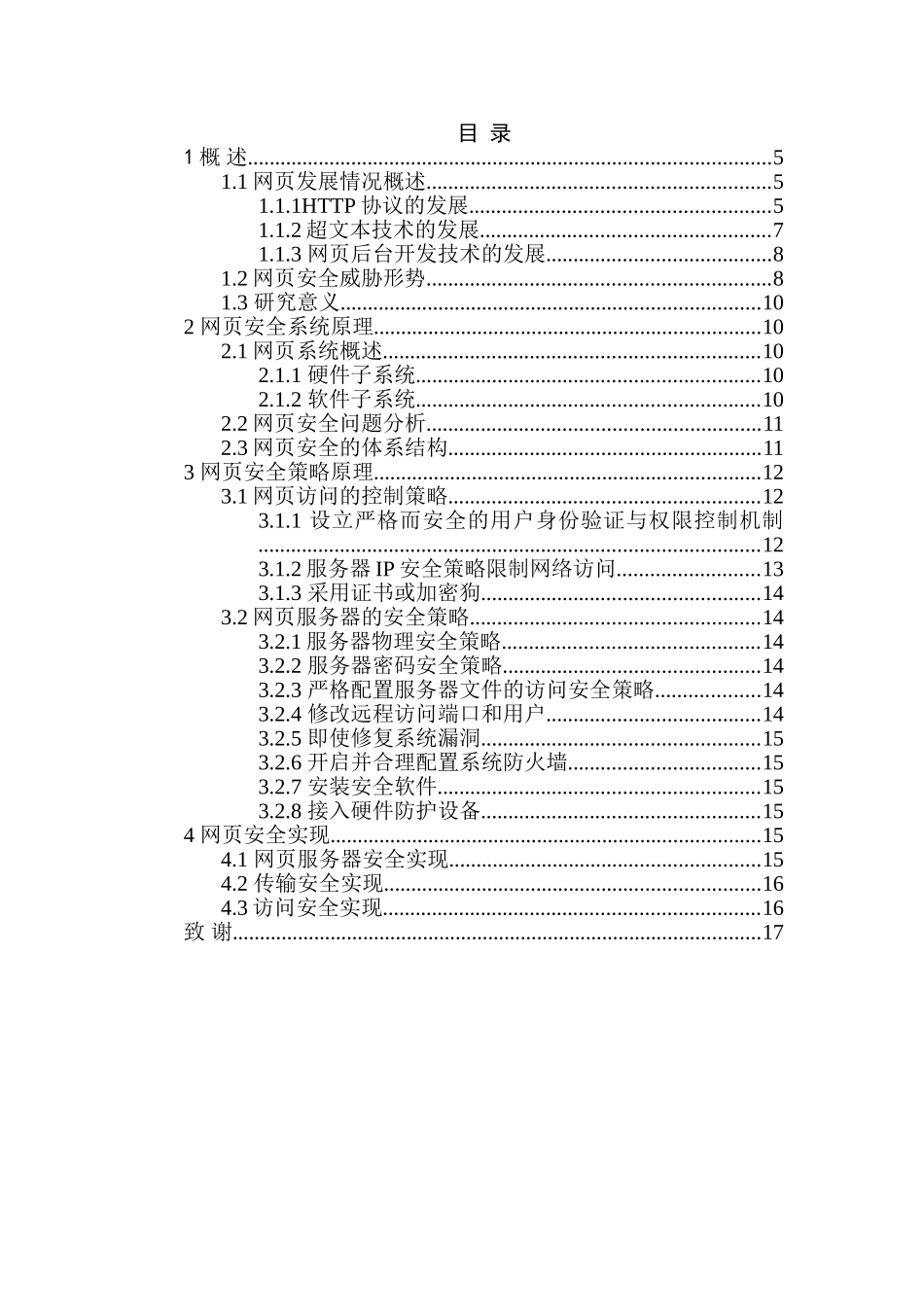 Web网页安全策略的研究及其实现方案分析研究  网络工程管理专业_第3页
