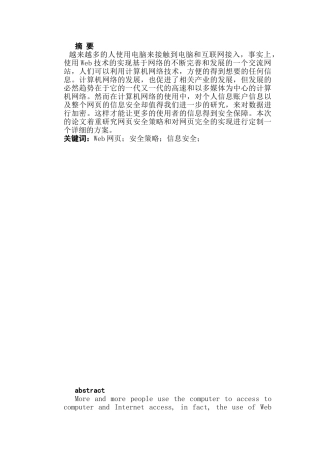 Web网页安全策略的研究及其实现方案分析研究  网络工程管理专业