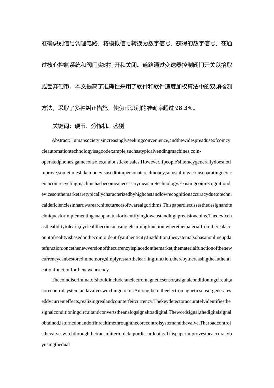 XG 旋转式硬币分拣系统设计和实现  软件工程管理专业_第2页