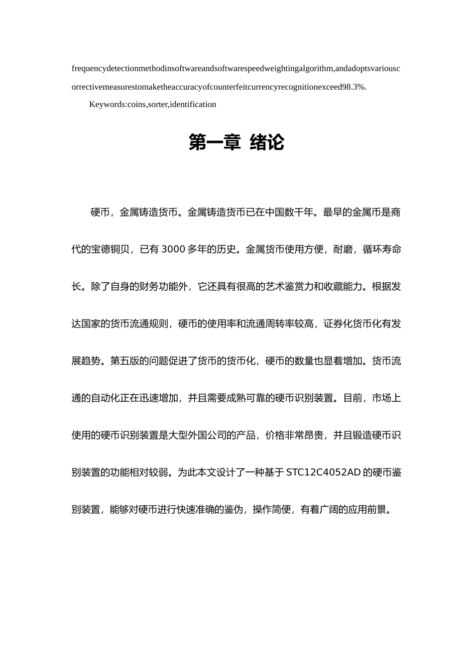 XG 旋转式硬币分拣系统设计和实现  软件工程管理专业_第3页