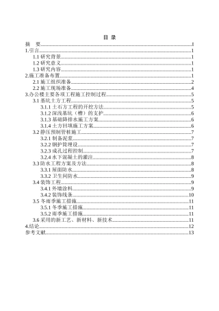 XX办公楼施工设计和实现  土木工程管理专业