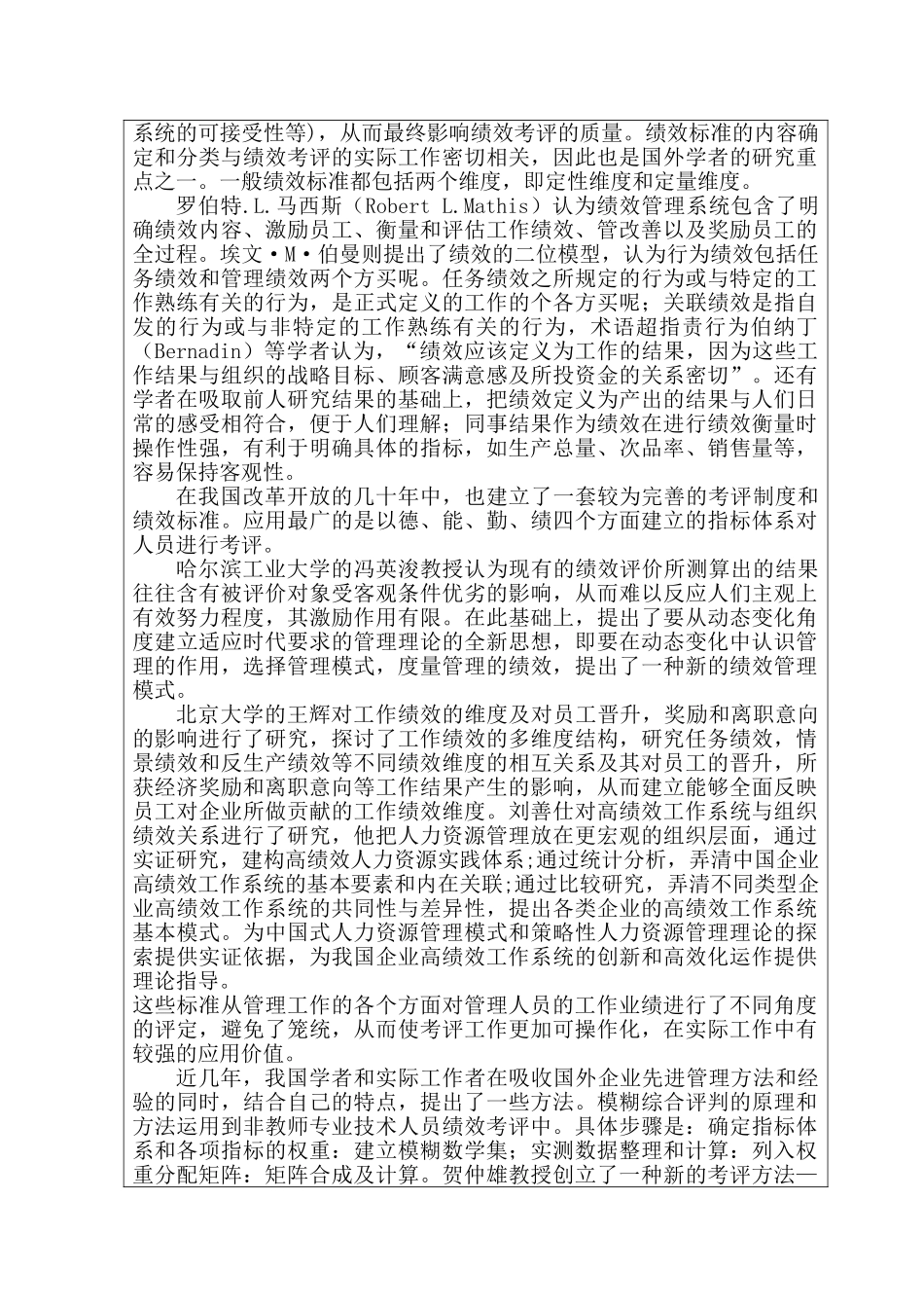 xx地产开发有限公司人力资源绩效考评研究分析  开题报告  工商管理专业_第2页