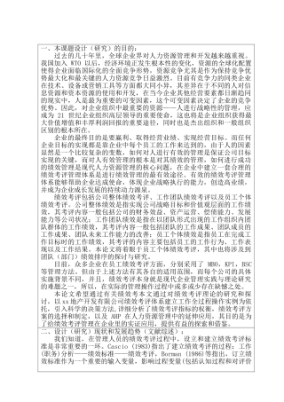 xx地产开发有限公司人力资源绩效考评研究分析  开题报告  工商管理专业