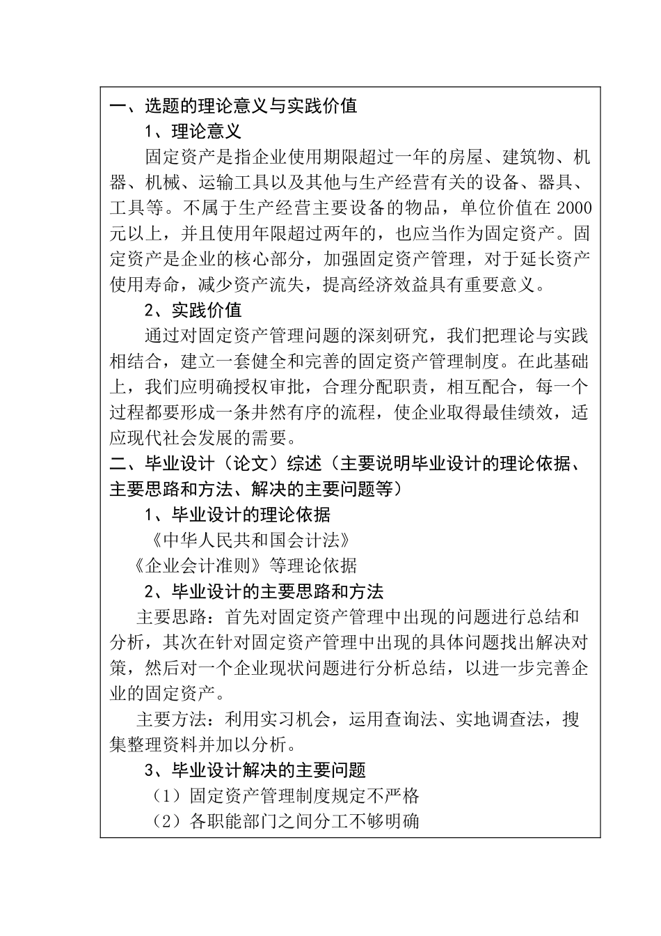 XX公司固定资产管理的分析研究  开题报告  财务管理专业_第1页