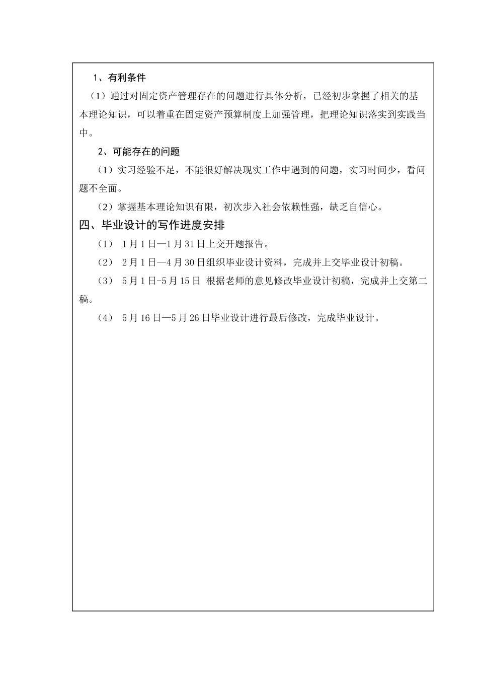 XX公司固定资产管理的分析研究  开题报告  财务管理专业_第2页