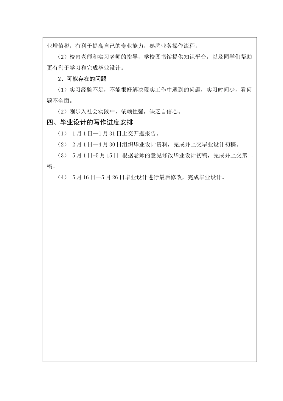XX企业增值税的纳税筹划分析研究  税务管理专业  开题报告_第3页