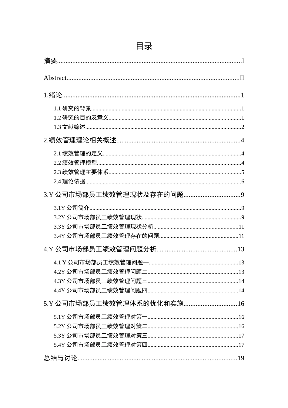 Y公司市场部员工绩效考核问题及对策研究分析 人力资源管理专业_第3页