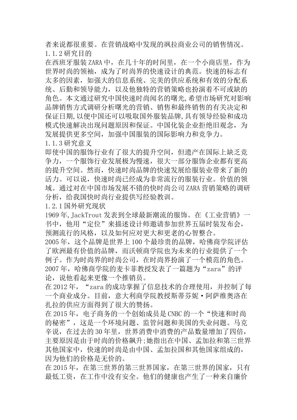 ZARA服装市场营销策略研究分析 工商管理专业_第2页