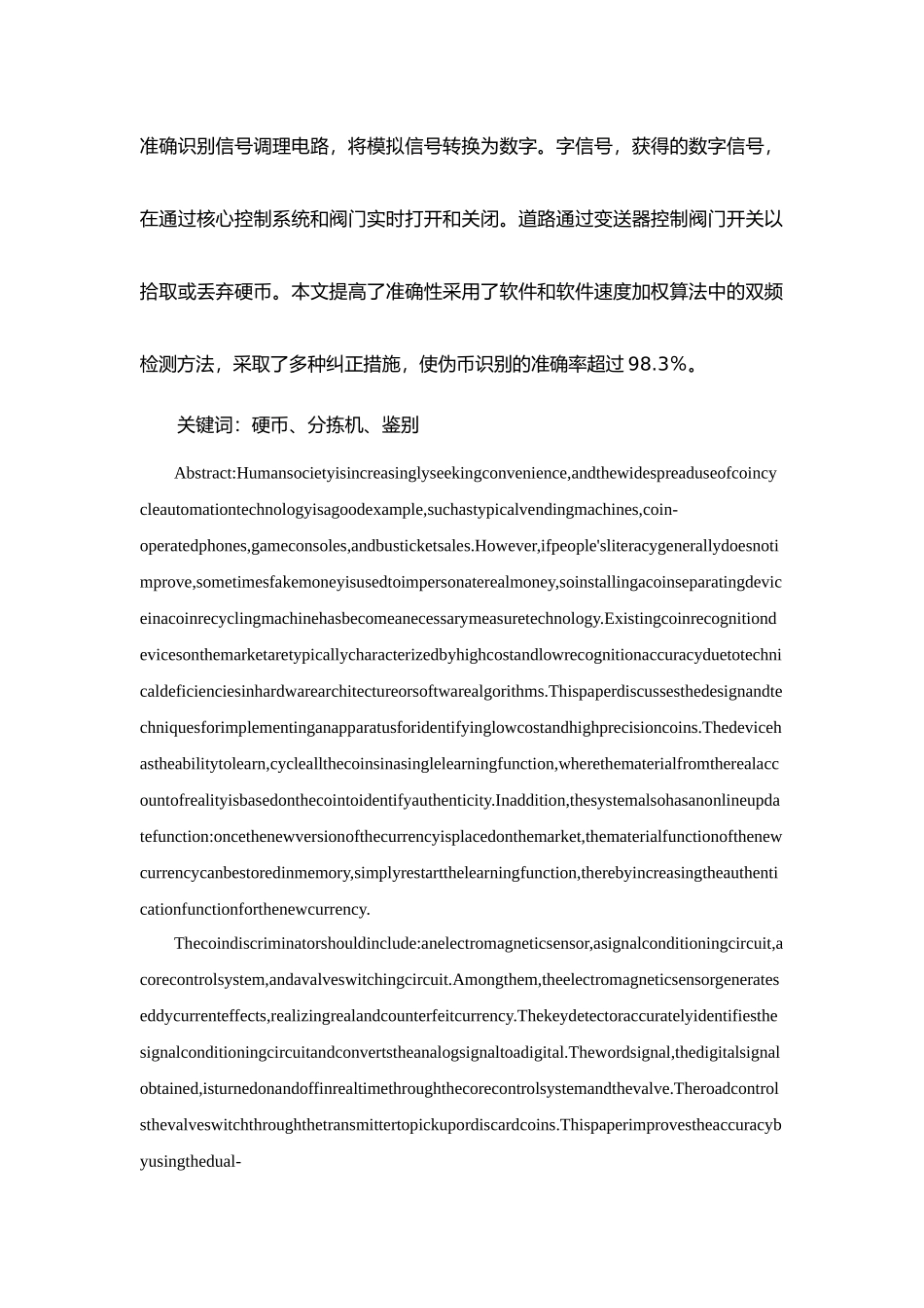 ZG 硬币分拣系统设计实现分析研究分析  计算机科学与技术专业_第2页