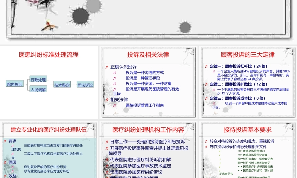 医疗纠纷标准处理流程