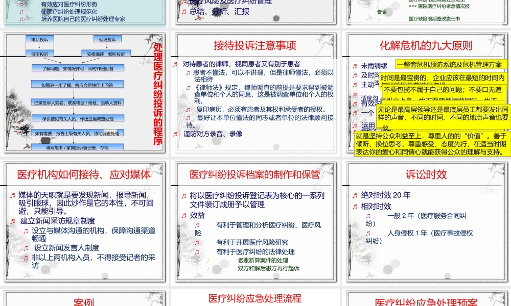 医疗纠纷标准处理流程