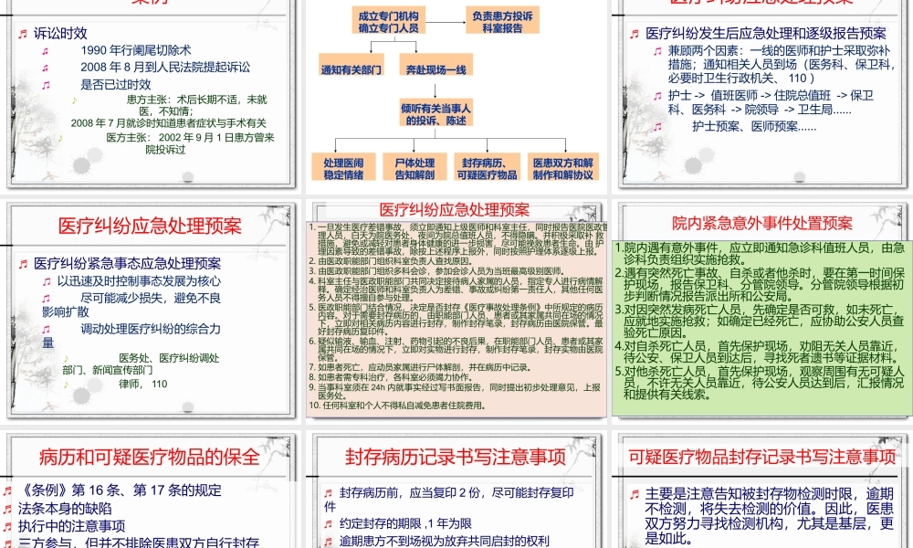 医疗纠纷标准处理流程