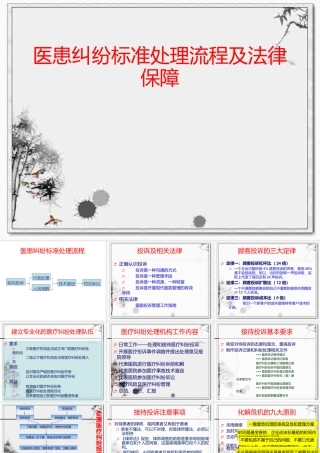 医疗纠纷标准处理流程