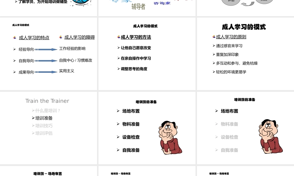 如何做好一场培训(快速入门技巧篇)