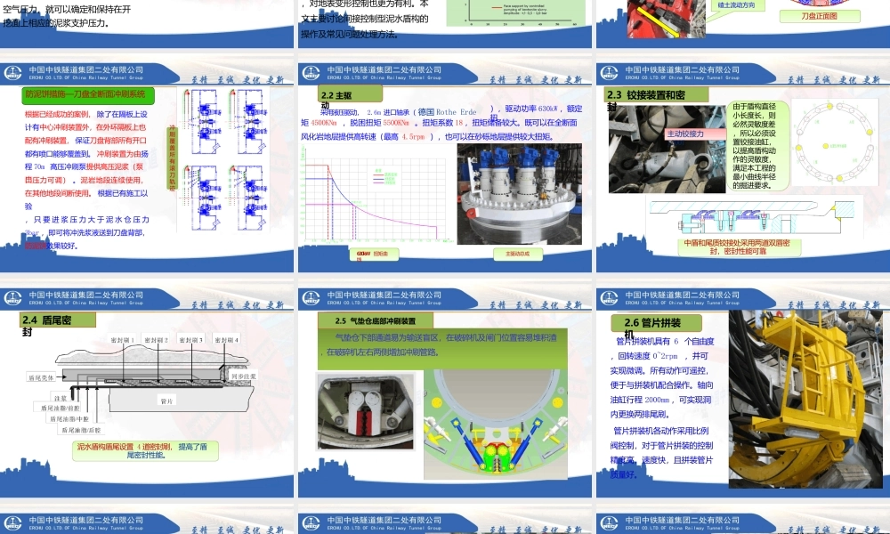 泥水盾构操作及常见问题处理方法参考文档