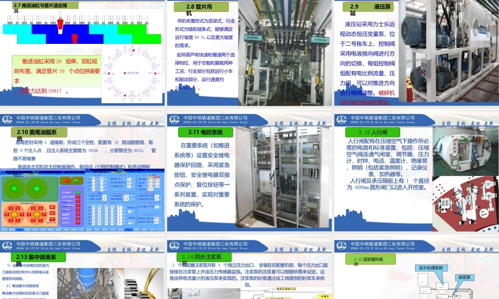 泥水盾构操作及常见问题处理方法参考文档