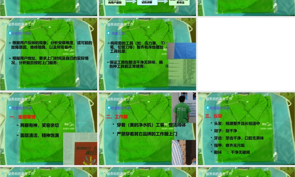 美的服务标准化全流程