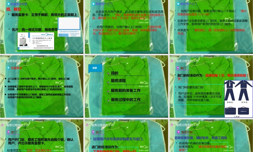 美的服务标准化全流程