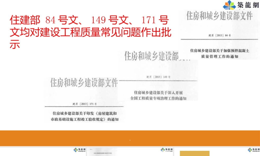 建筑工程施工质量常见问题课件