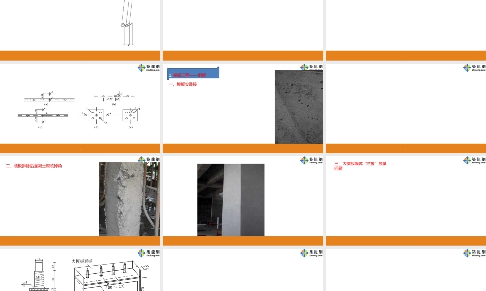 建筑工程施工质量常见问题课件