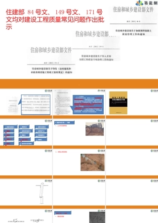 建筑工程施工质量常见问题课件