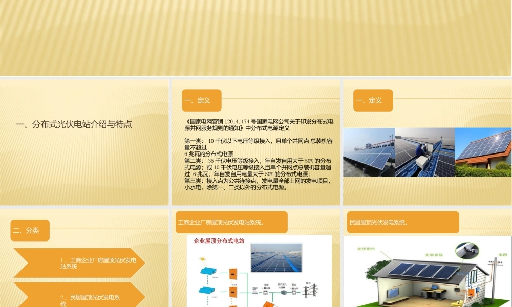 分布式光伏电站电气设计